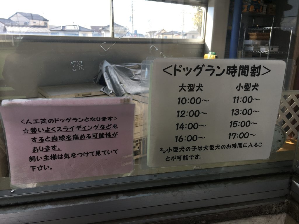 ドッグランは1時間ごとで300円です。