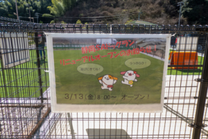 3月13日にリニューアル