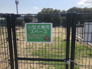 小型犬専用スペース