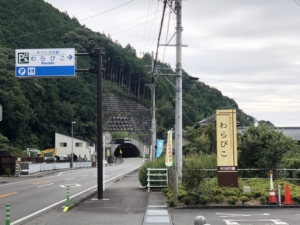 藁科都市山村交流センター「わらびこ」にあります