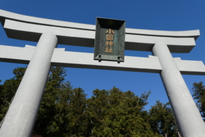 小国神社入り口