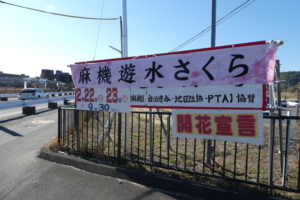 ちょうど祭りの近くだったので垂れ幕がかかってました