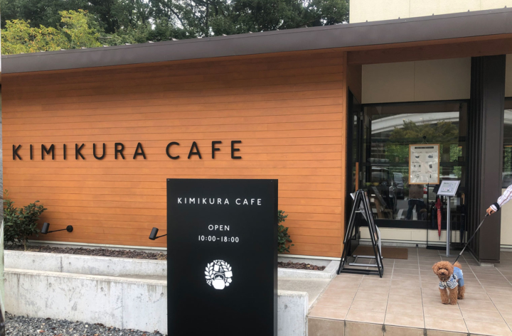 きみくらカフェ（KIMIKURA CAFE）-掛川市大池（テラスわんちゃんOK）