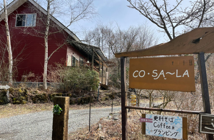 コ・サーラ（co.sa~la）-山中湖（わんちゃんテラス・室内OK） そばカフェ